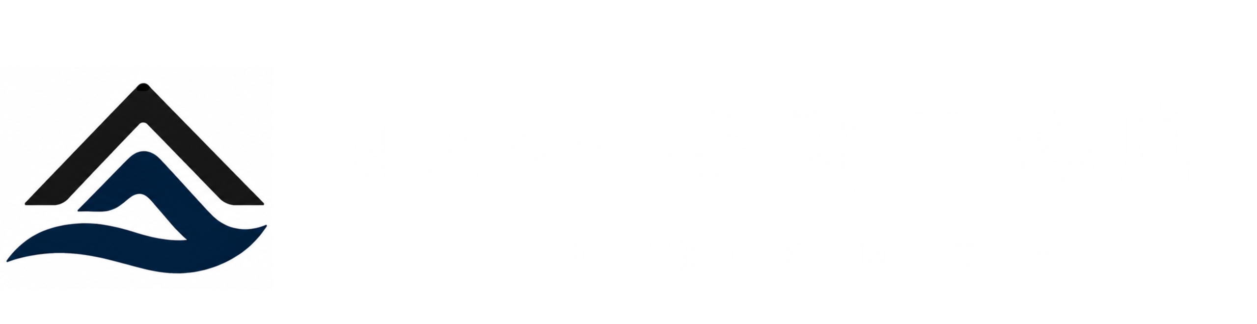 株式会社聖翔工務店